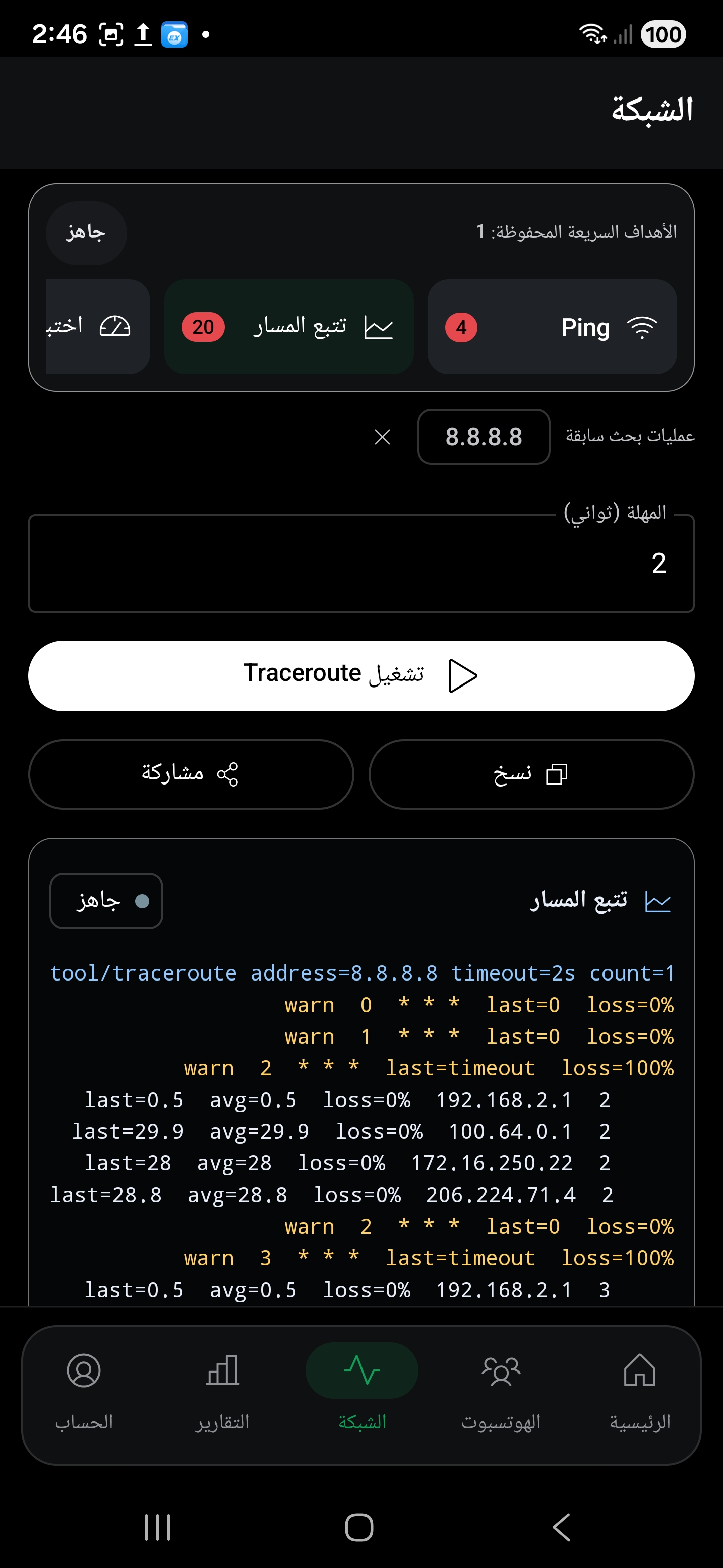 أداة تتبع المسار داخل التطبيق