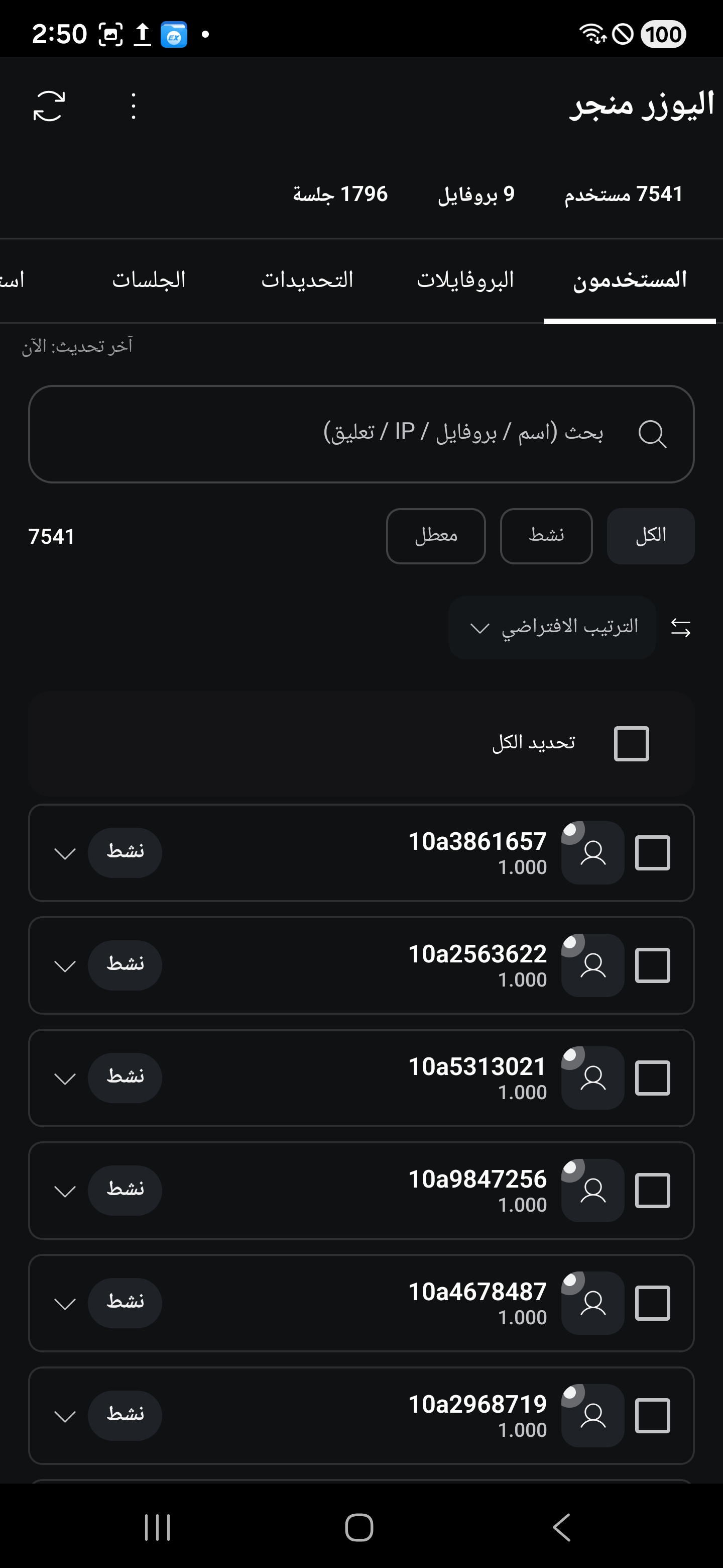 إدارة User Manager في تطبيق شبكات