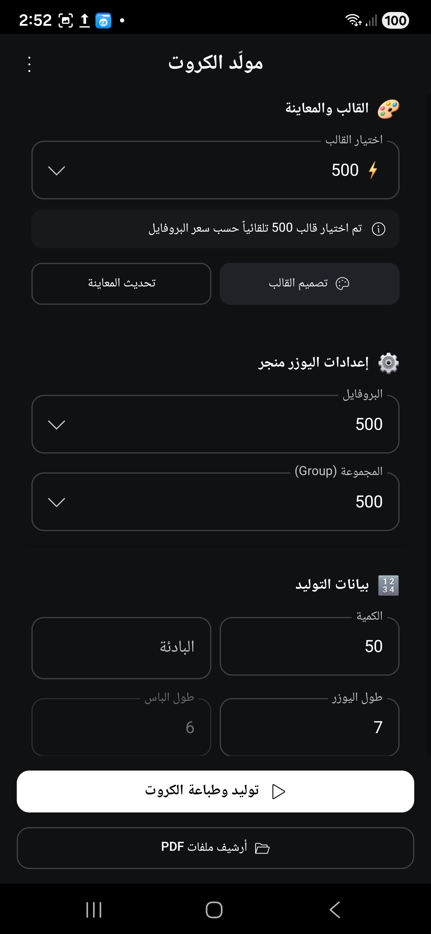 مولد الكروت والقوالب داخل التطبيق