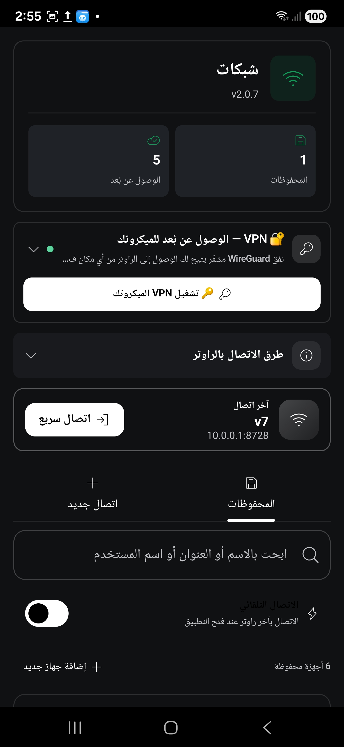 الوصول البعيد والاتصال السريع داخل شبكات